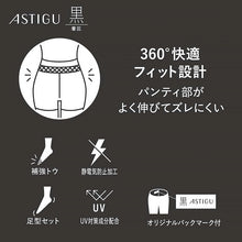 画像をギャラリービューアに読み込む, アスティーグ 黒 タイツ シアータイツ 30デニール 着圧 ストッキング 着圧タイツ レディース S-M～L-LL アツギ ASTIGU アツギタイツ 婦人 ブラック
