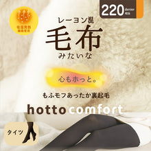 画像をギャラリービューアに読み込む, タイツ 裏起毛 アツギ 裏起毛タイツ 毛布みたい コンフォート 220デニール相当 M-L・L-LL ATSUGI レディース 厚地タイツ M L LL
