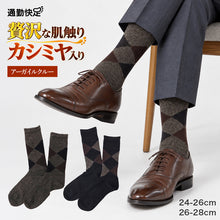 画像をギャラリービューアに読み込む, メンズ 靴下 カシミヤ入り ウール混 暖かい ビジネスソックス クルー丈 アーガイル 消臭 くちゴムソフト 立体設計 24-26cm 26-28cm 紳士 ソックス 通勤快足 秋冬 冬 防寒 革靴 スーツ 仕事 通勤 男性 大人 ミドル シニア あったか プレゼント
