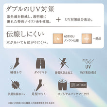 画像をギャラリービューアに読み込む, アスティーグ ストッキング UVカット レディース パンスト 伝線しにくい 紫外線対策 M-L L-LL パンティーストッキング 静電気防止 抗菌防臭 ASTIGU アツギ 日焼け対策 通勤 ビジネス 春 夏 オールシーズン 透明感
