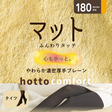 画像をギャラリービューアに読み込む, タイツ レディース 180デニール相当 180D 厚手 冬 防寒 あったか スエードタッチ S-M M-L L-LL マット なめらか ナイロン ポリウレタン ロングダイヤマチ オールスルー ヌードトウ かかと付き バックマーク 婦人 女性 学生 中学生 高校生 通学 通勤
