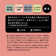画像をギャラリービューアに読み込む, フェイクタイツ 着圧 80デニール 80D 裏ベージュ 黒ストッキング風 あったかタイツ レディース M-L L-LL 足首9hPa 光発熱 静電気防止 ヌードトウ 黒原着ナイロン プレーティング編み 透け感 防寒 秋冬 婦人 女性 学生 通学 通勤 制服 スカート
