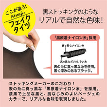 画像をギャラリービューアに読み込む, フェイクタイツ 着圧 80デニール 80D 裏ベージュ 黒ストッキング風 あったかタイツ レディース M-L L-LL 足首9hPa 光発熱 静電気防止 ヌードトウ 黒原着ナイロン プレーティング編み 透け感 防寒 秋冬 婦人 女性 学生 通学 通勤 制服 スカート
