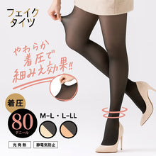 画像をギャラリービューアに読み込む, フェイクタイツ 着圧 80デニール 80D 裏ベージュ 黒ストッキング風 あったかタイツ レディース M-L L-LL 足首9hPa 光発熱 静電気防止 ヌードトウ 黒原着ナイロン プレーティング編み 透け感 防寒 秋冬 婦人 女性 学生 通学 通勤 制服 スカート
