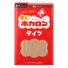 画像をギャラリービューアに読み込む, タイツ 80デニール あったか レディース ホカロン 蓄熱ナイロン 暖かい 防寒 秋冬 静電気防止 抗菌防臭 吸汗 ヌードトウ つま先スルー バックマーク 80D 厚手タイツ M-L L-LL 防寒タイツ 婦人 女性 ミセス ストッキング ナイロン ポリウレタン 保温

