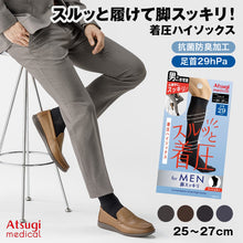 画像をギャラリービューアに読み込む, メンズ 着圧ソックス ハイソックス 段階着圧 足首29hPa ふくらはぎ20hPa 紳士 靴下 男性用 25cm 26cm 27cm ビジネス 仕事 通勤 立ち仕事 長距離移動 出張 デスクワーク 普段使い 甲サポート すべり止め 抗菌防臭 ヌードトウ アツギ Atsugi Medical
