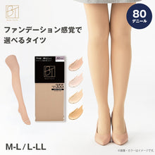 画像をギャラリービューアに読み込む, タイツ レディース 80デニール ベージュタイツ 肌色タイツ ナイロン 光発熱 蓄熱ナイロン SCY交編 ヌードトウ M-L L-LL ま先スルー 暖かい 防寒 秋冬 ファンデーションタイツ イエベ ブルベ 自然な肌色 通勤 オフィス おでかけ 冬コーデ 婦人
