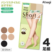 画像をギャラリービューアに読み込む, ショートストッキング くるぶし丈 4足組 抗菌防臭 ヌードトウ レディース 婦人 ストッキング SCY交編 22-25cm ハンディパック アンクル丈 パンツスタイル ロングスカート 通勤 オフィス 仕事用 携帯 予備 デイリー ミセス まとめ買い ショート丈
