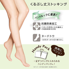 画像をギャラリービューアに読み込む, ショートストッキング くるぶし丈 4足組 抗菌防臭 ヌードトウ レディース 婦人 ストッキング SCY交編 22-25cm ハンディパック アンクル丈 パンツスタイル ロングスカート 通勤 オフィス 仕事用 携帯 予備 デイリー ミセス まとめ買い ショート丈
