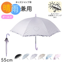 画像をギャラリービューアに読み込む, 傘 キッズ 女の子 晴雨兼用 ジャンプ傘 55cm UVカット 遮光 遮熱 はっ水 防水 雨傘 日傘 小学生 通学 通園 子供 ジュニア ガールズ 黒コーティング グラスファイバー 軽量 かわいい 一級遮光 紫外線対策 登下校 学童 ワンタッチ 傘 子ども傘
