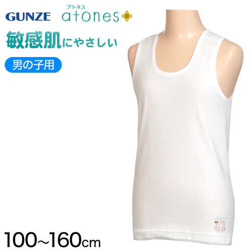 グンゼ atones/アトネス 男児用ランニング 100cm～160cm (GUNZE 子供肌着 子供 キッズ ジュニア インナー 下着 シャツ 白 タンクトップ 敏感肌 アトピー肌 肌に優しい 男子 男の子) (在庫限り)