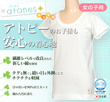 画像をギャラリービューアに読み込む, グンゼ 【2枚セット】atones 女児用半袖インナー 100cm～160cm (女の子 アトピー下着 肌着 敏感肌) (在庫限り)
