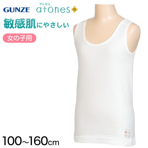 グンゼ atones/アトネス 女児用タンクトップ 100cm～160cm (GUNZE 子供肌着 子供 キッズ ジュニア インナー 下着 白 タンクトップ 敏感肌 アトピー肌 肌に優しい 女子 女の子) (在庫限り)