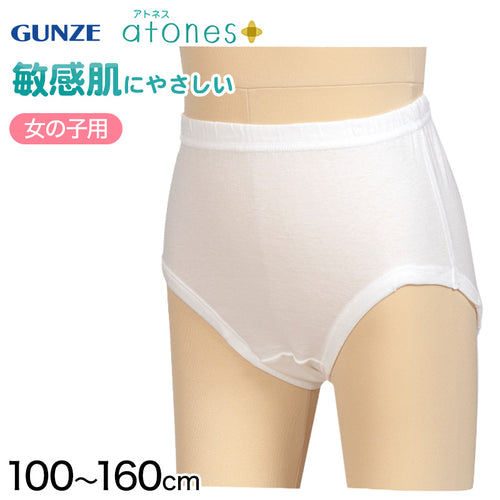 グンゼ atones/アトネス 女児用ショーツ 100cm～160cm (GUNZE 子供肌着 子供 キッズ ジュニア インナー 下着 白 敏感肌 アトピー肌 肌に優しい 女子 女の子) (在庫限り)