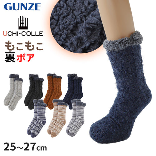 ウチコレ ボア ルームソックス クルー丈 グンゼ メンズ 25-27cm GUNZE 靴下 室内 厚手ソックス ソックス 防寒 極暖 暖かい 裏ボア 厚手 あったか あたたか 暖か もこもこ ふわふわ (在庫限り)