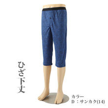 画像をギャラリービューアに読み込む, ステテコ メンズ 夏 おしゃれ すててこ 夏用 パジャマ 部屋着 ルームウェア パンツ ズボン下 快適 プレゼント ギフト M～LL 放熱 シャレテコ 涼しい 父の日 M L LL ボトム (在庫限り)
