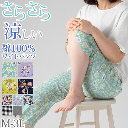 ステテコ レディース 夏 部屋着 綿100% クレープ ワイドパンツ パジャマ 夏用 ルームウェア ひざ下 おしゃれ かわいい M～LL すててこ ルームパンツ ボトムス ズボン 柄 涼しい さらさら コットン リラックス 女性 女子 M L LL (在庫限り)