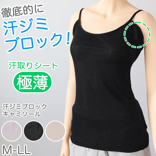 キャミソール 汗取り インナー レディース 肌着 脇汗パッド 汗ジミ 速乾 M-LL 汗染み防止 汗とり 下着 女性 婦人 薄手 M L LL (在庫限り)