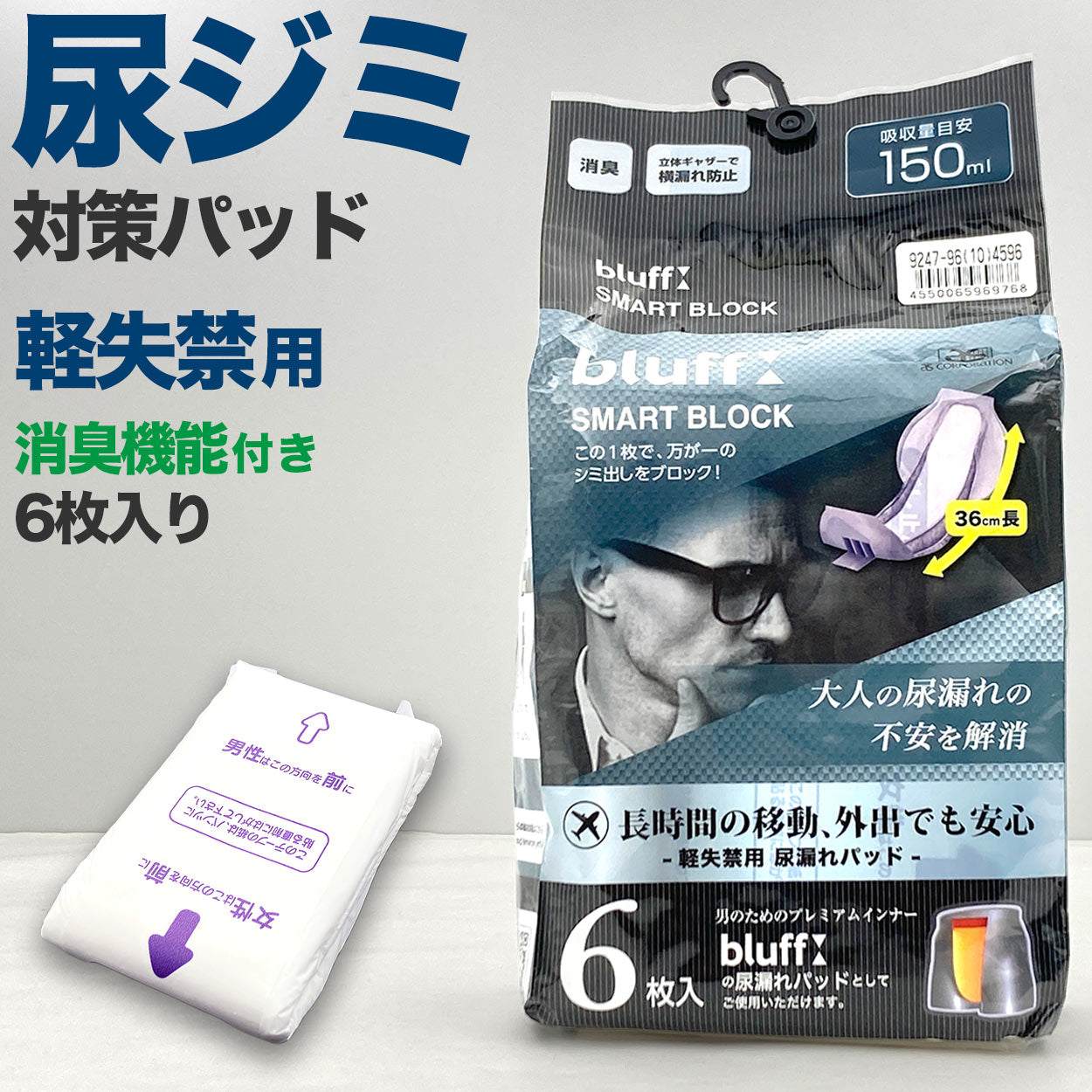 尿漏れパッド 男性用 軽失禁 6枚入り メンズ 20代 30代 40代 50代 60代