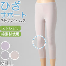 画像をギャラリービューアに読み込む, レディース ボトムス ひざサポート 7分丈 綿素材使用 ストレッチ生地 伸縮性 パワーネット ヨガ ウォーキング 立ち仕事 らくらく レギンス M L LL パープル ベージュ グレー  M～LL (在庫限り)
