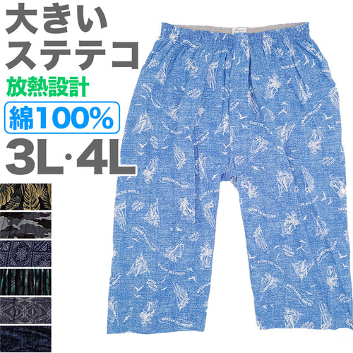 ステテコ メンズ 綿100% 夏 大きいサイズ 3L 4L クレープ 前開き 涼しい パジャマ ズボン 部屋着 ルームウェア パンツ ズボン下 M～LL すててこ 夏用 スーツ下 柄 おしゃれ 通気性 放熱 プレゼント ギフト (在庫限り)