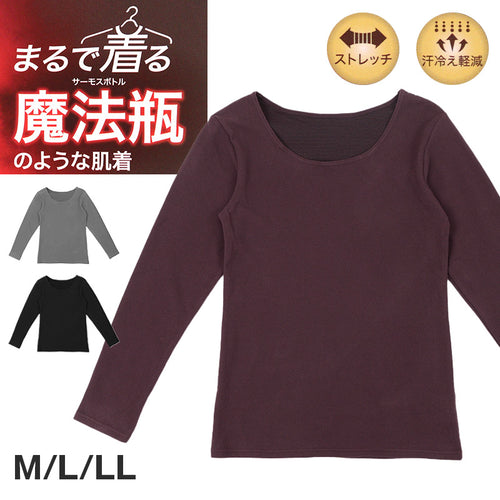 メンズ 長袖 インナー 保温 あったかインナー 着る 魔法瓶 M L LL 男性 紳士 肌着 防寒 秋 冬 温活 ストレッチ ぽかぽか 温かい 寒さ対策 冷え対策 下着 ゴルフ バイク 作業 外仕事 作業着 作業服 スポーツ ジョギング ランニング アウトドア キャンプ 登山