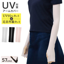 画像をギャラリービューアに読み込む, アームカバー UVカット ロング レディース 指穴つき 速乾 通気性 フリーサイズ 57cm丈 軽量 手の甲 紫外線対策 UV対策 アームスリーブ 日焼け対策 夏用 涼しい 運転 自転車 無地 アウトドア キャンプ 野外 夏フェス
