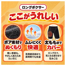 画像をギャラリービューアに読み込む, 裏ボア ロングボクサー メンズ あったか ボクサーパンツ 冬用 防寒 温活 保温 ボア素材 ロング丈 M L LL ボクサーブリーフ 紳士下着 男性用 肌着 下着 インナー 暖かい 秋冬 寒さ対策 太ももまで ふんわり ストレッチ ポリエステル フロント肌側
