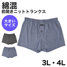 画像をギャラリービューアに読み込む, トランクス メンズ ニットトランクス 綿混 前開き 大きいサイズ 男性用 3L・4L 下着 メンズ下着 肌着 インナー アンダーウェア 紳士 ニットパンツ やわらか はきやすい デイリー 普段使い シンプル a.v.v
