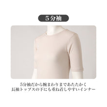 画像をギャラリービューアに読み込む, シルク混 レーヨン混 レディース インナー 5分袖 裏起毛 吸湿発熱 あったかインナー M L LL スムース生地 ムレにくい やわらか 防寒 肌着 婦人 女性 秋冬 冬用 重ね着 半袖インナー インナーシャツ アンダーウェア トップス あったか肌着 シルク
