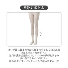 画像をギャラリービューアに読み込む, シルク混 レディース インナーボトム 8分丈 裏起毛 吸湿発熱 あったかインナー M L LL スムース生地 ムレにくい レーヨン混 肌着 婦人 女性 秋冬 冬用 防寒 ボトムインナー ズボン下 レギンス 重ね着 アンダーウェア あったか肌着 なめらか
