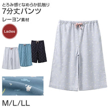 画像をギャラリービューアに読み込む, ルームパンツ レディース 7分丈 レーヨン100 部屋着 M L LL 夏用 涼しい 七分丈 パジャマパンツ イージーパンツ 春夏 リラックスパンツ 婦人 女性 ホームウェア ナイトウェア 寝間着 くつろぎ着 涼感 なめらか とろみ やわらかい さらさら ゆったり
