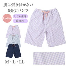 画像をギャラリービューアに読み込む, レディース ハーフパンツ 綿100 しじら ルームウェア 部屋着 パジャマ M L LL 下だけ ズボン 夏 涼しい 通気性 さらさら 肌に張り付かない ウエストゴム 紐付き ゴム取り替え口 膝丈 五分丈 女性 婦人 リラックス 寝間着 リラックスパンツ

