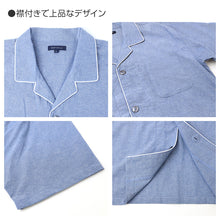 画像をギャラリービューアに読み込む, 綿100 シャンブレー パジャマ メンズ 半袖 半パンツ 前開き 上下セット M L LL 夏 春夏 ルームウェア 部屋着 寝巻き 寝間着 紳士 男性 無地 薄手 軽い ゆったり ウエストパイルゴム ボタン式 ナイトウェア ホームウェア 父の日 ギフト 誕生日
