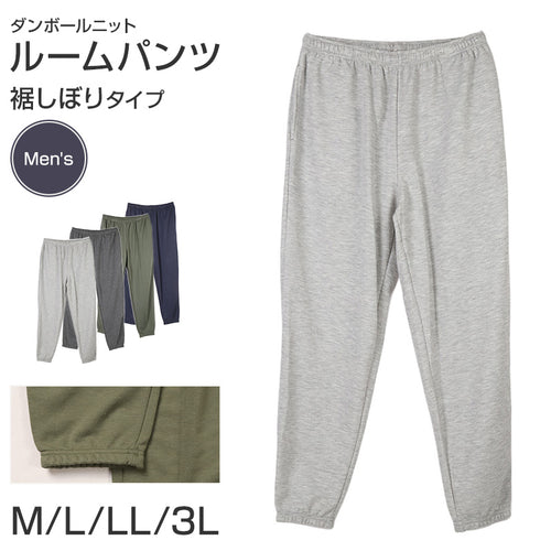 ルームパンツ メンズ パンツ ルームウェア 裾しぼり 部屋着 パジャマ 保温 M L LL 3L ウエストゴム 紐調整可能 ポケット付き 無地 シンプル リラックスパンツ イージーパンツ 大きいサイズ 春 夏 秋 冬 オールシーズン 軽量 柔らか 快適 スウェット ダンボールニット