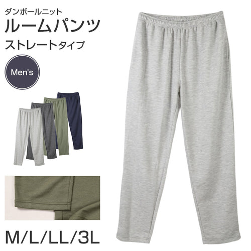 ルームパンツ メンズ ルームウェア パンツ ストレート 部屋着 パジャマ 保温 M L LL 3L ウエストゴム 紐調整可能 ポケット付き 無地 シンプル リラックスパンツ イージーパンツ 大きいサイズ 春 夏 秋 冬 オールシーズン 軽量 柔らか 快適 スウェット ダンボールニット 
