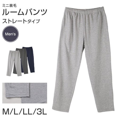 ルームパンツ メンズ パンツ ルームウェア ストレート 部屋着 パジャマ ミニ裏毛 M L LL 3L ウエストゴム 紐調整可能 ポケット付き 無地 シンプル リラックスパンツ イージーパンツ 大きいサイズ 春 夏 秋 冬 オールシーズン 軽量 柔らか 快適 スウェット