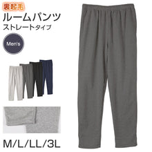 画像をギャラリービューアに読み込む, ルームパンツ メンズ 裏起毛 パンツ ルームウェア ストレート スウェット M L LL 3L ウエストゴム ポケット付き 無地 シンプル リラックスパンツ イージーパンツ 大きいサイズ 暖かい あったか 冬用 防寒 寒さ対策 保温 部屋着 パジャマ (在庫限り)
