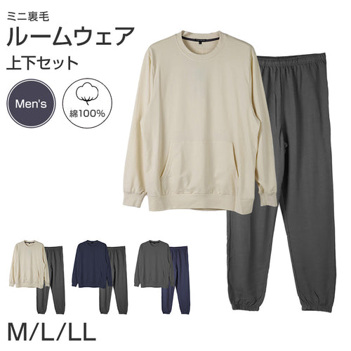 ルームウェア メンズ 綿100 パジャマ 上下セット 保温 丸首 クルーネック 前閉じ 部屋着 M L LL ルームウェア 紳士 無地 セットアップ シンプル リラックスウェア 長袖 スウェット 長ズボン マフポケット 裾しぼり ウエストひも ポケット付き 父の日 プレゼント ギフト
