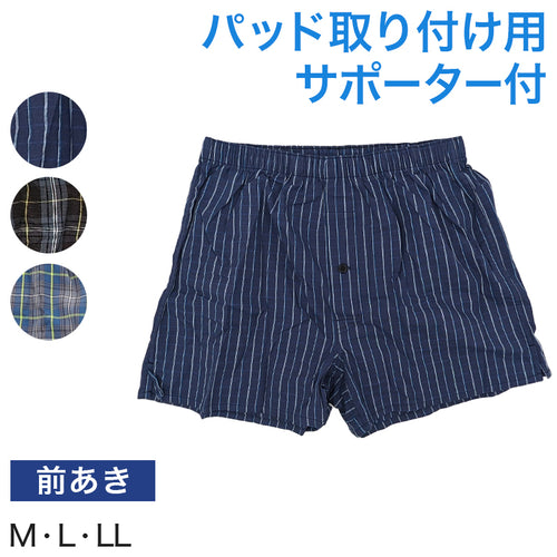 尿漏れ 布帛トランクス 前あき M～LL (尿漏れパンツ 男性用 メンズ 軽失禁 尿もれ 本体綿100%)