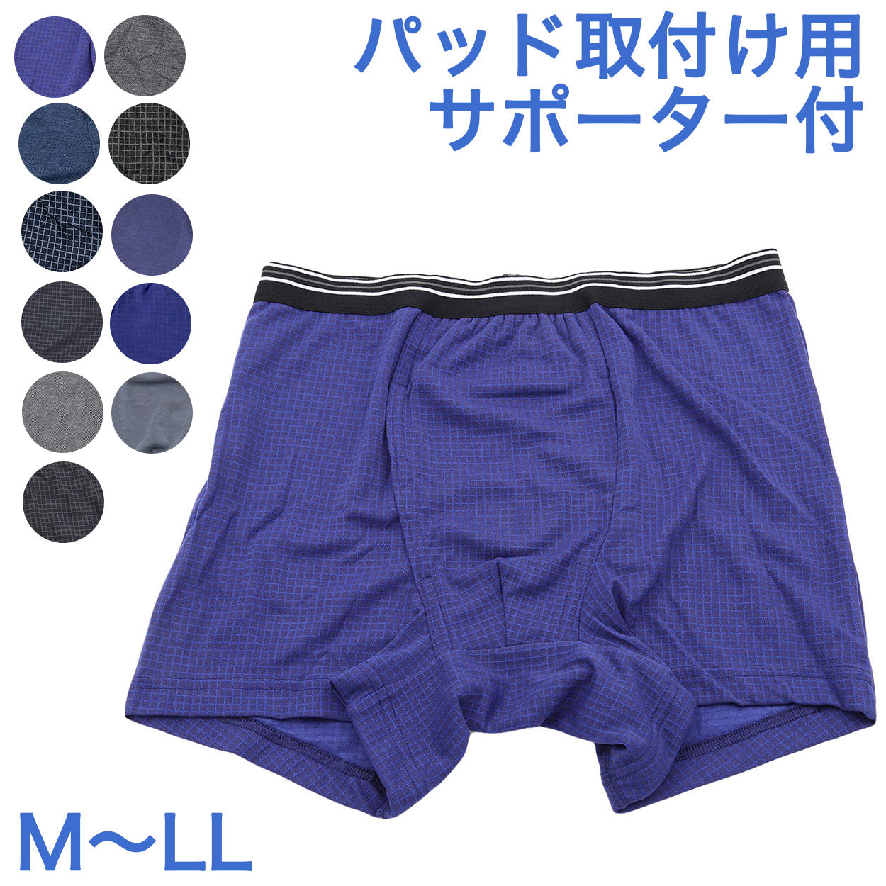 尿漏れ ボクサーパンツ 前開き M～LL (軽失禁 尿漏れパッドサポーター