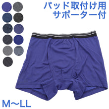 画像をギャラリービューアに読み込む, 尿漏れ ボクサーパンツ 前開き M～LL (軽失禁 尿漏れパッドサポーター付 男性用 メンズ 尿もれ ちょい漏れ 失禁パンツ 前あき)
