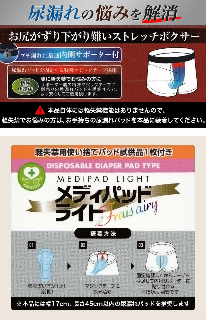尿漏れ ボクサーパンツ 前開き M~LL (軽失禁 尿漏れパッド 尿漏れ ボクサーパンツ 前開き M~LL (軽失禁 尿漏れパッド
