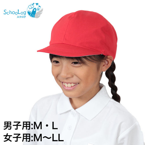 赤白帽子 赤白帽 紅白帽子 M～LL (体操帽子 体育 子供 キッズ 小学生 小学校 男の子 女の子 大きいサイズ L LL)