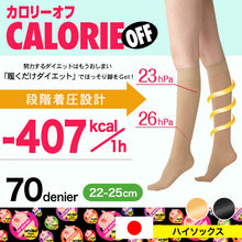 画像をギャラリービューアに読み込む, カロリーオフ 着圧 ハイソックス ベージュ 70デニール 22-25cm (靴下 レディース 黒 ひざ下 ビジネスソックス ソックス 膝下 むくみ 美脚) (在庫限り)

