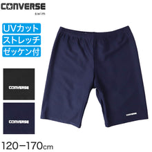 画像をギャラリービューアに読み込む, スクール水着 男の子 ロングパンツ CONVERSE コンバース キッズ ジュニア 水着 スイムパンツ ロング丈 ゆったり 幅広 ルーズ UVカット UPF50+ 紫外線カット ストレッチ 120cm～170cm 2WAY ゼッケン付き ウエスト調節ヒモ 黒 紺
