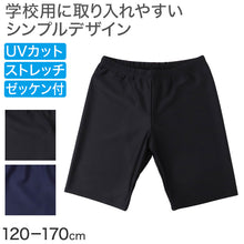 画像をギャラリービューアに読み込む, スクール水着 男の子 ロングパンツ ルーズフィット キッズ ジュニア 水着 スイムパンツ ロング丈 ゆったり 幅広 体型カバー ウエスト調節ヒモ ストレッチ 120cm～170cm 学校用 授業用 プール 黒 紺
