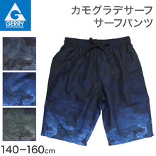 画像をギャラリービューアに読み込む, サーフパンツ キッズ 男の子 GERRY ジェリー カモフラ柄 グラデーション 水着 海パン スイムパンツ ボーイズ ジュニア ポリエステル ウエスト調節ヒモ グレー グリーン ブルー 140cm～160cm プール 海 水遊び 夏用 レジャー
