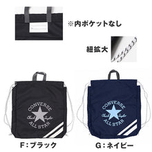 画像をギャラリービューアに読み込む, ナップサック CONVERSE コンバース キッズ 子供 男の子 女の子  W36×H44×D7cm ポリエステル お名前スペース付き 体操服袋 体操着袋 巾着リュック プールバッグ スイムバッグ 習い事 通学 通園 小学生 ブラック ネイビー ベージュ サックス
