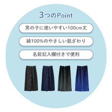 画像をギャラリービューアに読み込む, ラップタオル 男の子 綿100％ 巻きタオル プールタオル 着替えタオル シャーリング タオル スナップボタン 100cm丈 ネームタグ付き 子供 キッズ ジュニア ボーイズ プール 海 水泳 スイミング 学校 小学生 中学生 水泳教室 プール用品 水泳用品

